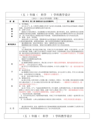 第11周五年级科学林秦声