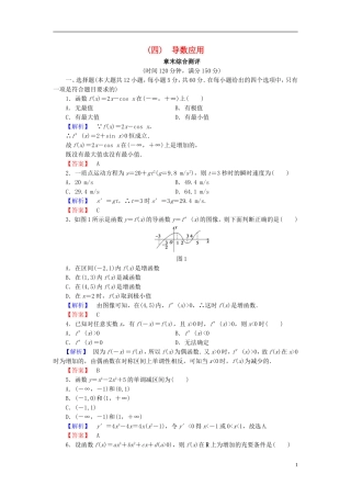高中数学 第四章 导数应用章末综合测评（含解析）北师大版选修1-1-北师大版高二选修1-1数学试题