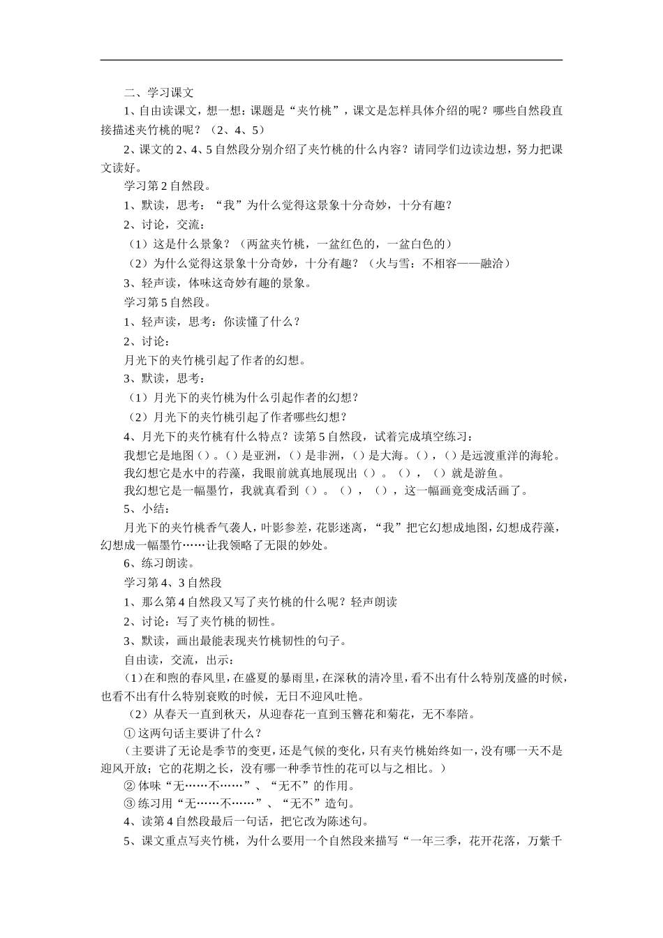 《夹竹桃》教学设计2_第2页