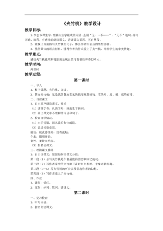 《夹竹桃》教学设计2