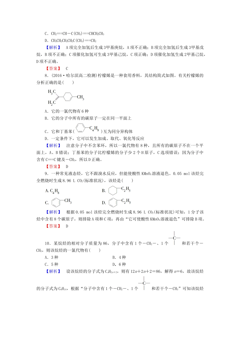 高中化学 章末综合测评1 鲁科版选修5-鲁科版高二选修5化学试题_第3页