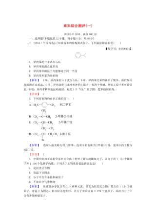 高中化学 章末综合测评1 鲁科版选修5-鲁科版高二选修5化学试题