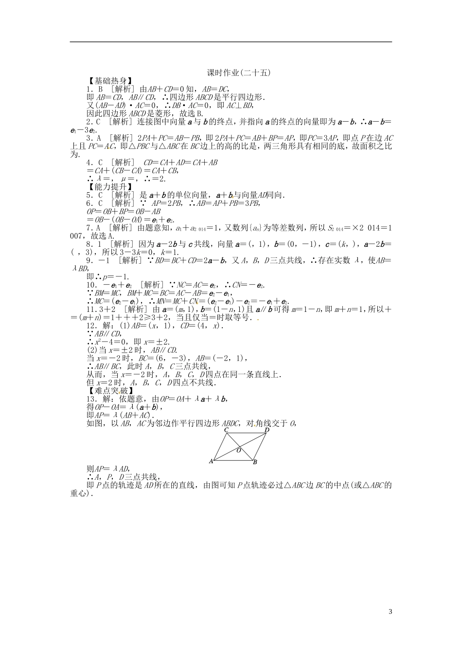 【备战2014】高中数学-第25讲-平面向量的概念及其线性运算配套试题(含解析)理-新人教B版_第3页