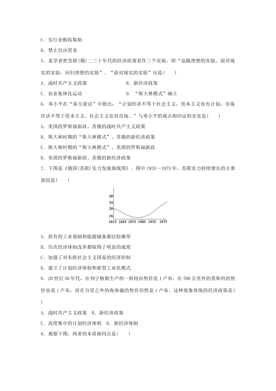 高中历史 专题七 苏联社会主义建设的经验与教训专题检测卷 人民版必修2-人民版高一必修2历史试题_第2页
