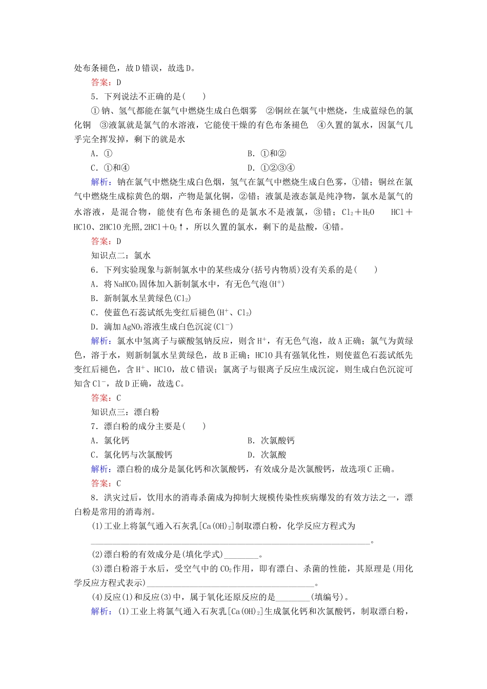 高中化学 专题二 从海水中获得的化学物质 第1单元 氯、溴、碘及其化合物 第1课时 氯气的生产原理 氯气的性质课时跟踪检测 苏教版必修1-苏教版高一必修1化学试题_第2页
