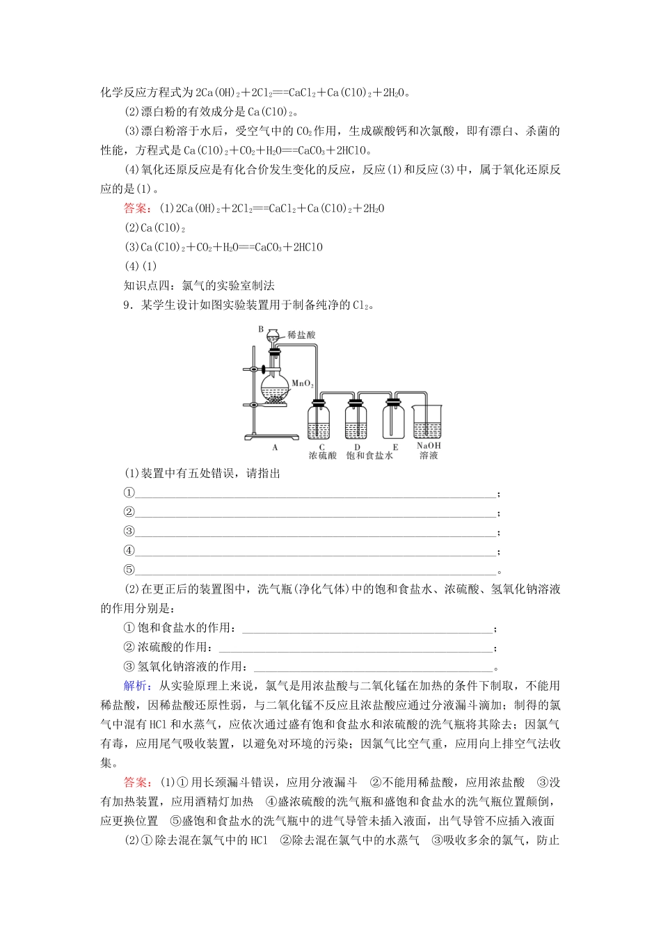 高中化学 专题二 从海水中获得的化学物质 第1单元 氯、溴、碘及其化合物 第1课时 氯气的生产原理 氯气的性质课时跟踪检测 苏教版必修1-苏教版高一必修1化学试题_第3页