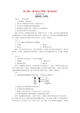 高中化学 专题二 从海水中获得的化学物质 第1单元 氯、溴、碘及其化合物 第1课时 氯气的生产原理 氯气的性质课时跟踪检测 苏教版必修1-苏教版高一必修1化学试题