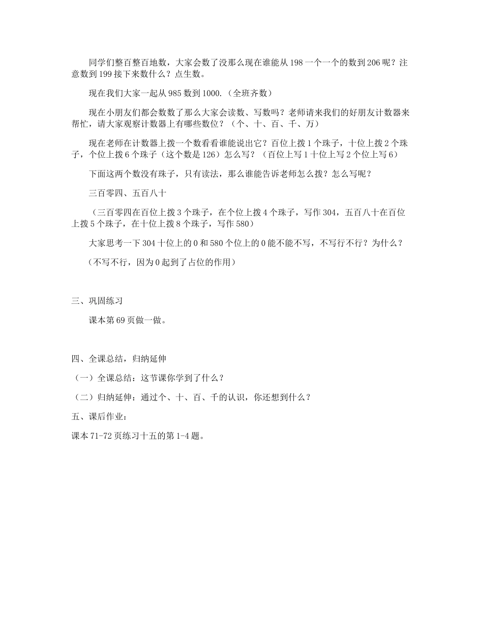 小学数学人教2011课标版二年级《万以内数的认识》教学设计_第2页