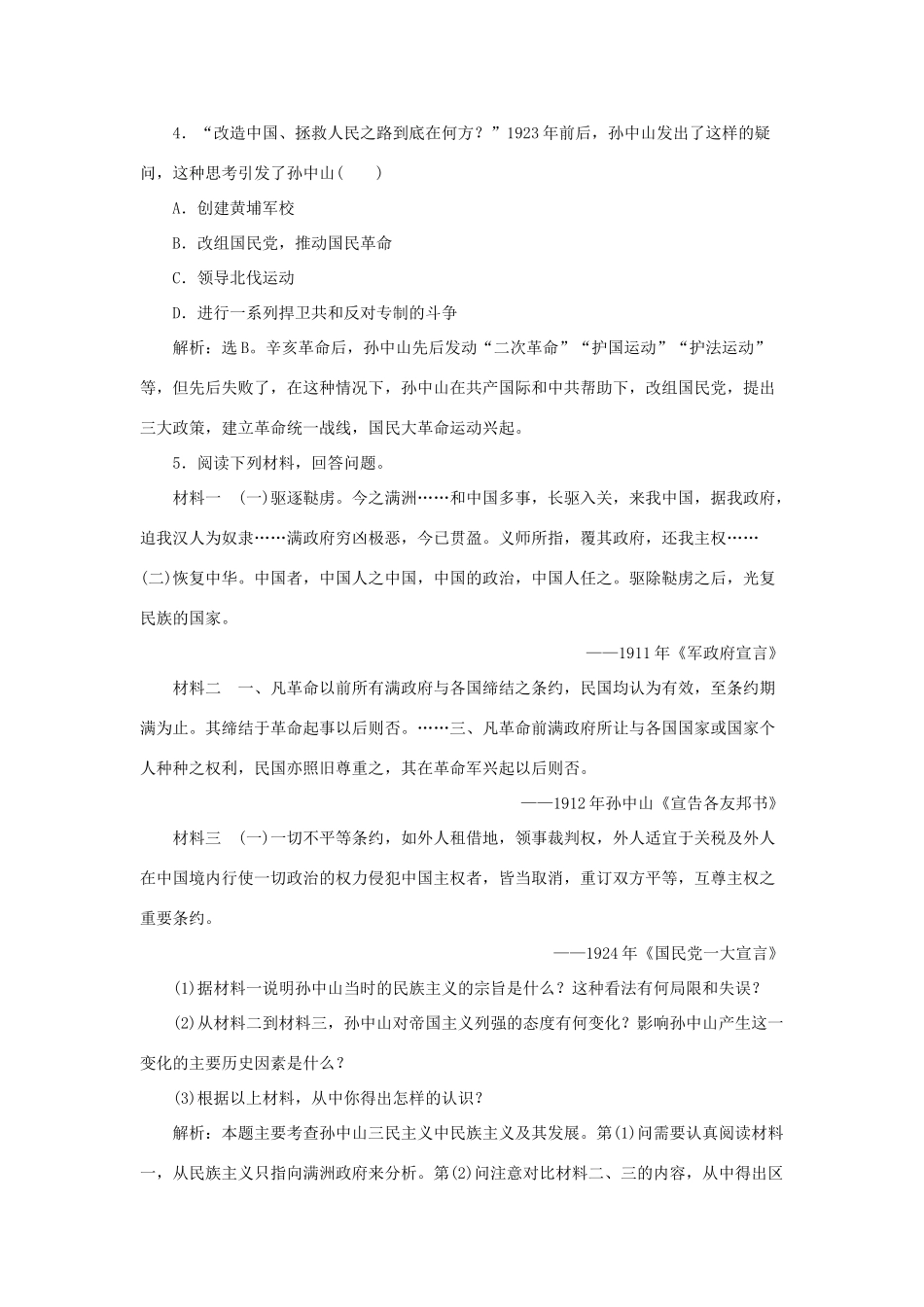 高中历史 专题四 20世纪以来中国重大思想理论成果 一 孙中山的三民主义作业2 人民版必修3-人民版高一必修3历史试题_第2页