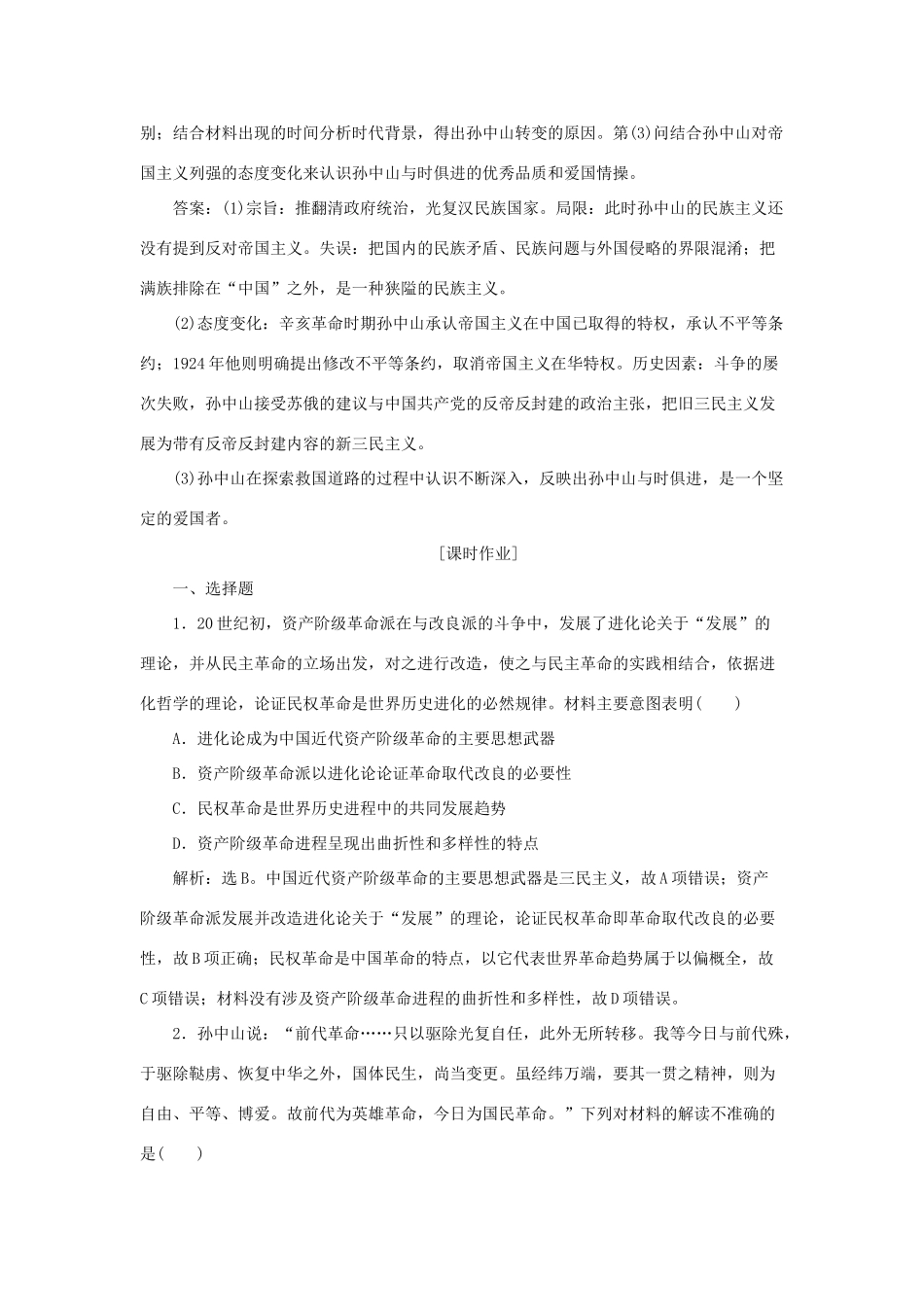高中历史 专题四 20世纪以来中国重大思想理论成果 一 孙中山的三民主义作业2 人民版必修3-人民版高一必修3历史试题_第3页