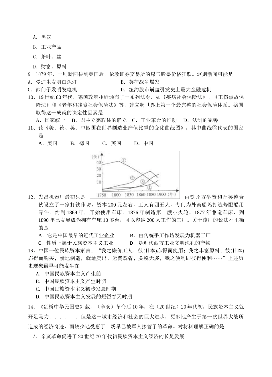福建省南安一中10-11学年高一历史下学期期末试题人民版【会员独享】_第2页