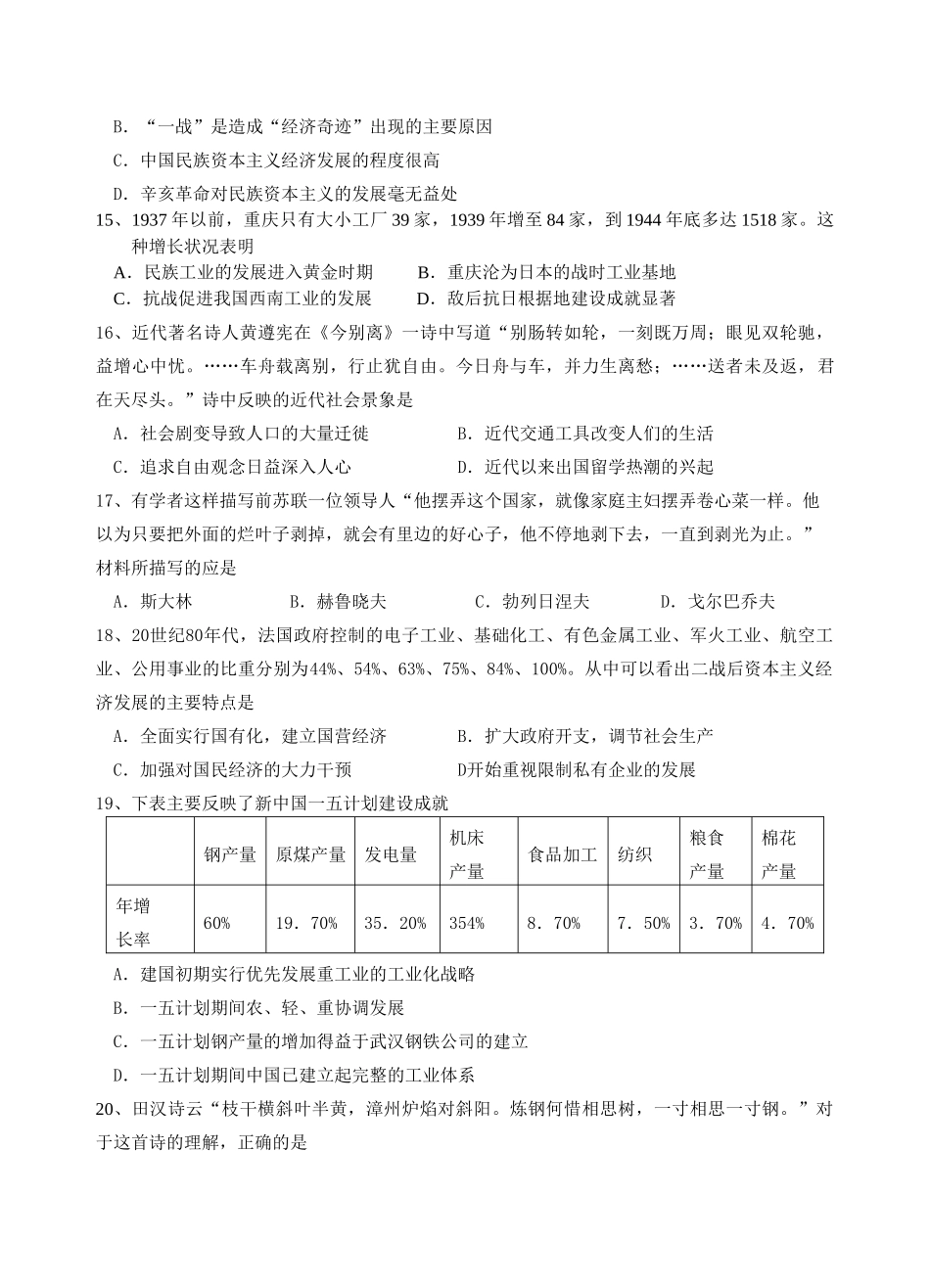 福建省南安一中10-11学年高一历史下学期期末试题人民版【会员独享】_第3页