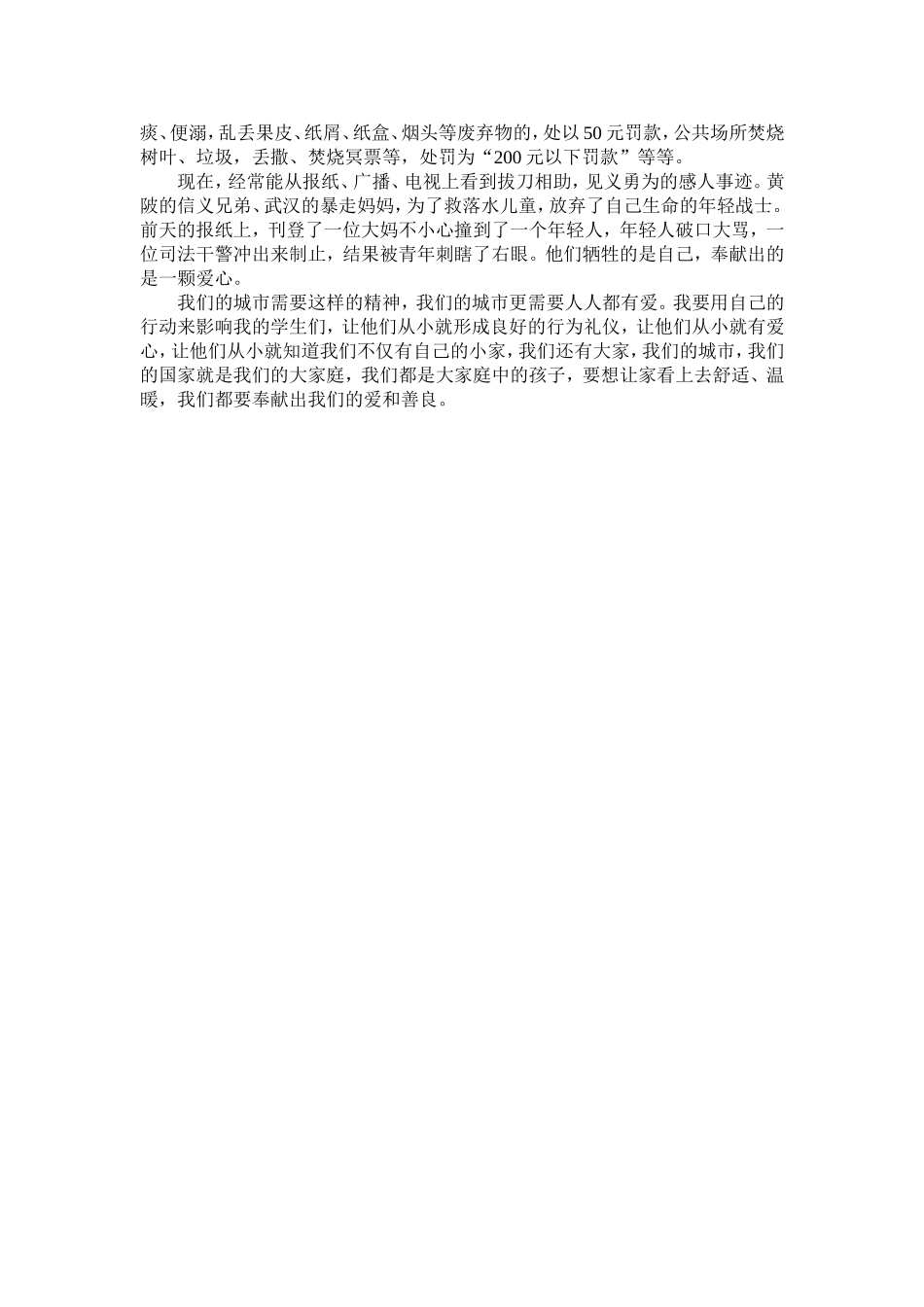 我与城市文化(易小燕)_第2页