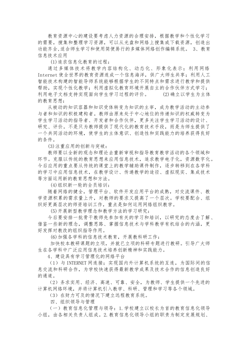 15301091李海兵教育信息化发展规划_第2页