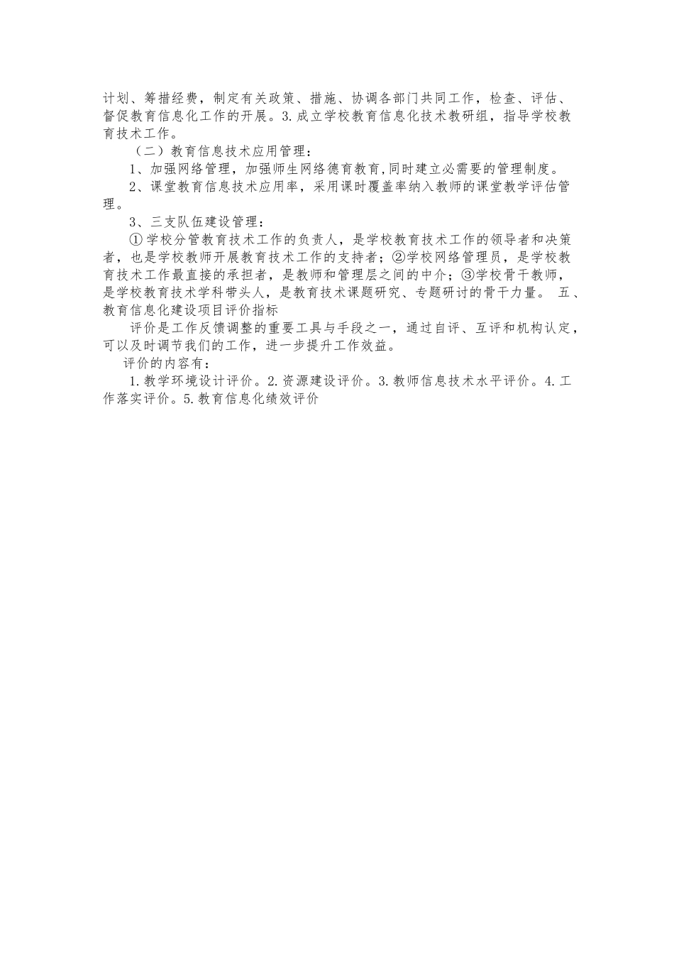 15301091李海兵教育信息化发展规划_第3页