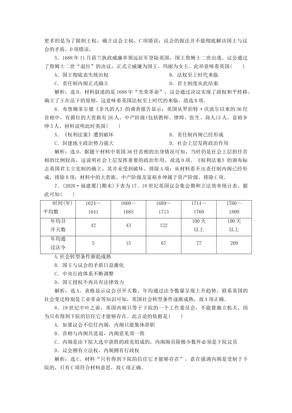 （选考）新高考历史一轮复习 第四单元 古代希腊、罗马与近代西方政治的发展 第12讲 英国君主立宪制的建立练习 新人教版-新人教版高三全册历史试题_第2页