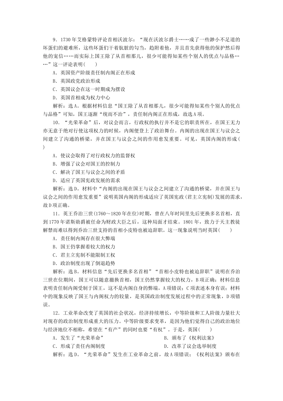 （选考）新高考历史一轮复习 第四单元 古代希腊、罗马与近代西方政治的发展 第12讲 英国君主立宪制的建立练习 新人教版-新人教版高三全册历史试题_第3页