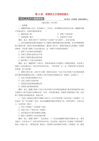 （选考）新高考历史一轮复习 第四单元 古代希腊、罗马与近代西方政治的发展 第12讲 英国君主立宪制的建立练习 新人教版-新人教版高三全册历史试题