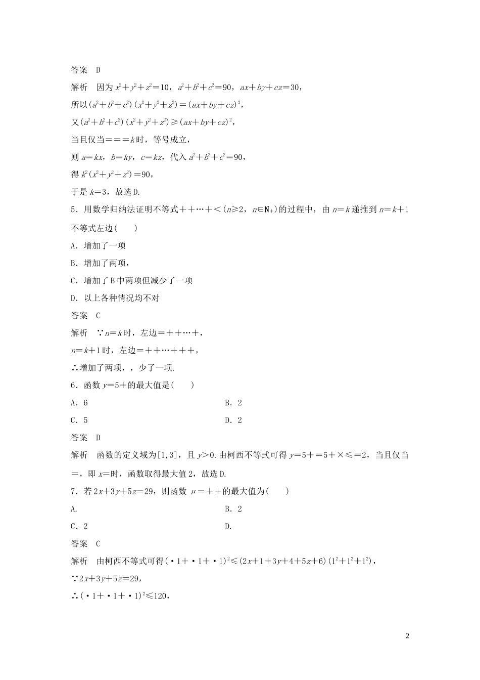 高中数学 第二章 几个重要的不等式滚动训练四（1-3）北师大版选修4-5-北师大版高二选修4-5数学试题_第2页