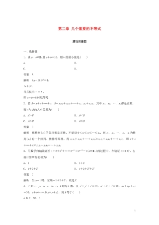 高中数学 第二章 几个重要的不等式滚动训练四（1-3）北师大版选修4-5-北师大版高二选修4-5数学试题