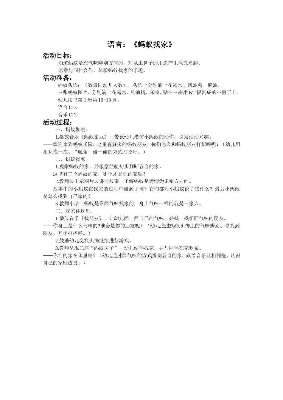 语言《蚂蚁找家》_第1页