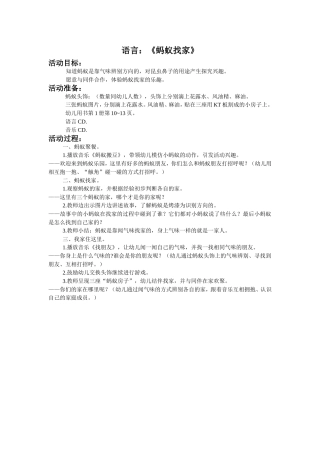 语言《蚂蚁找家》