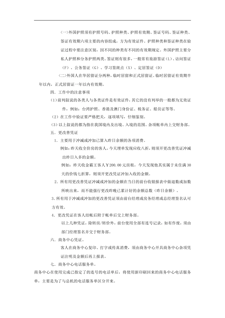 培训资料：境外人员住宿登记_第2页