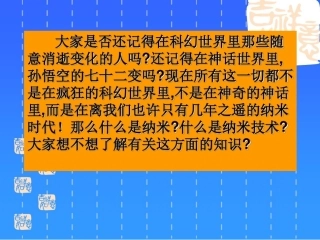 3新奇的纳米技术(2018年1月安徽第1次印刷)