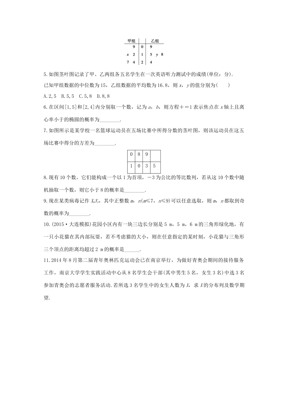 （全国通用）高考数学 考前三个月复习冲刺 第三篇 回扣专项练9 概率与统计 理-人教版高三全册数学试题_第2页