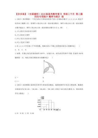 （全国通用）高考数学 考前三个月复习冲刺 第三篇 回扣专项练9 概率与统计 理-人教版高三全册数学试题