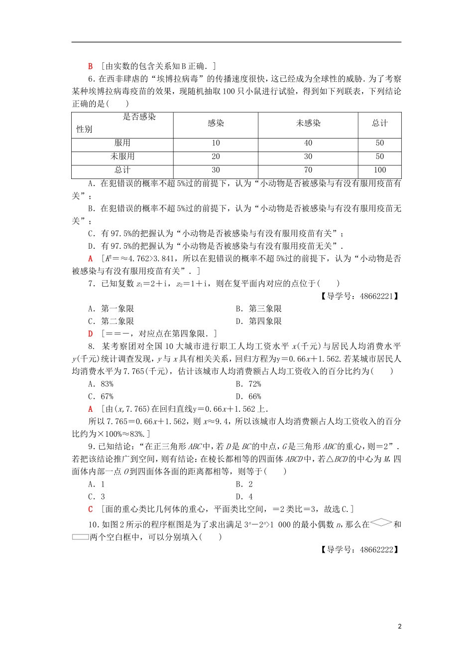 高中数学 模块综合测评 新人教A版选修1-2-新人教A版高二选修1-2数学试题_第2页