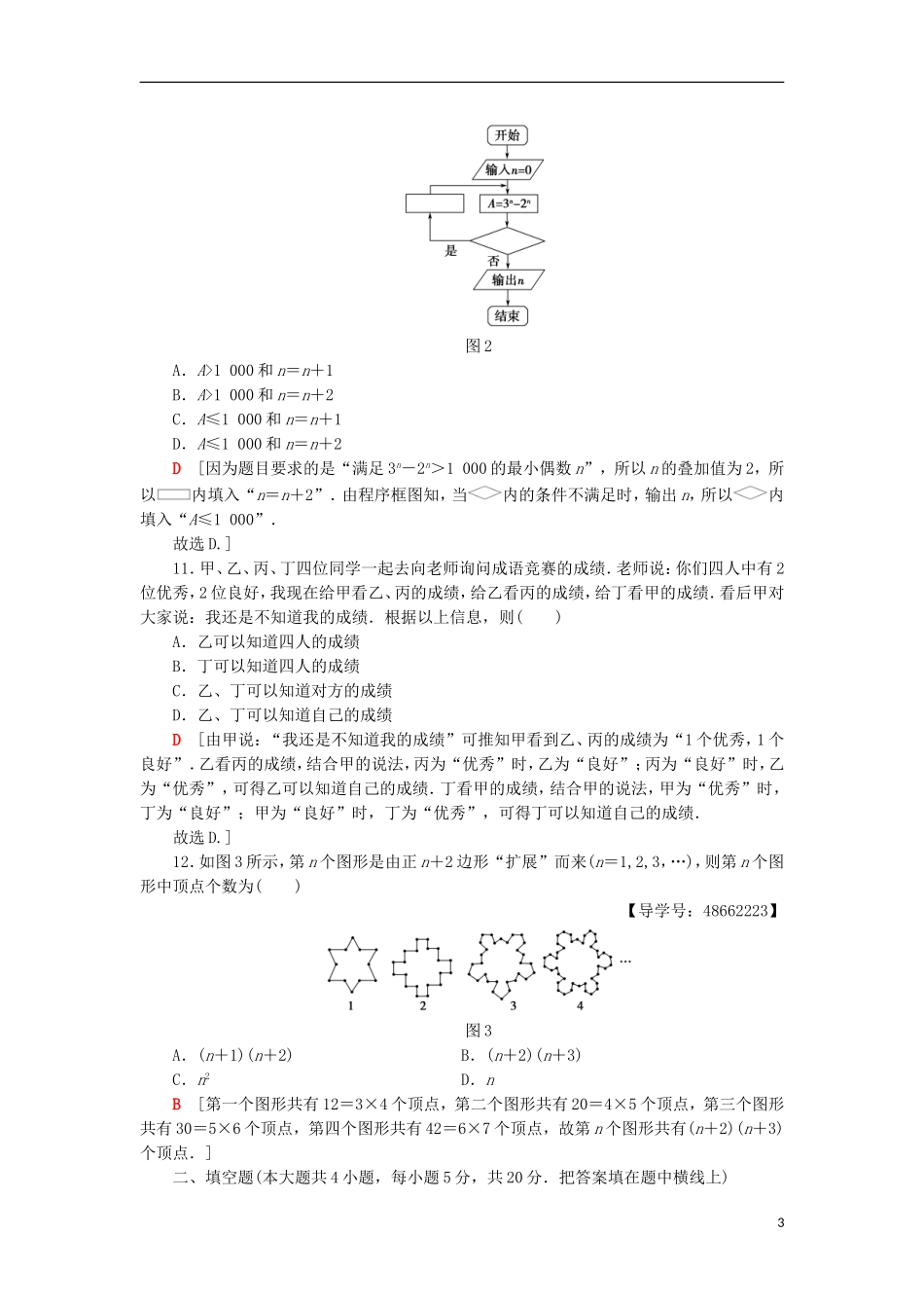 高中数学 模块综合测评 新人教A版选修1-2-新人教A版高二选修1-2数学试题_第3页