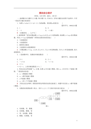 高中数学 模块综合测评 新人教A版选修1-2-新人教A版高二选修1-2数学试题