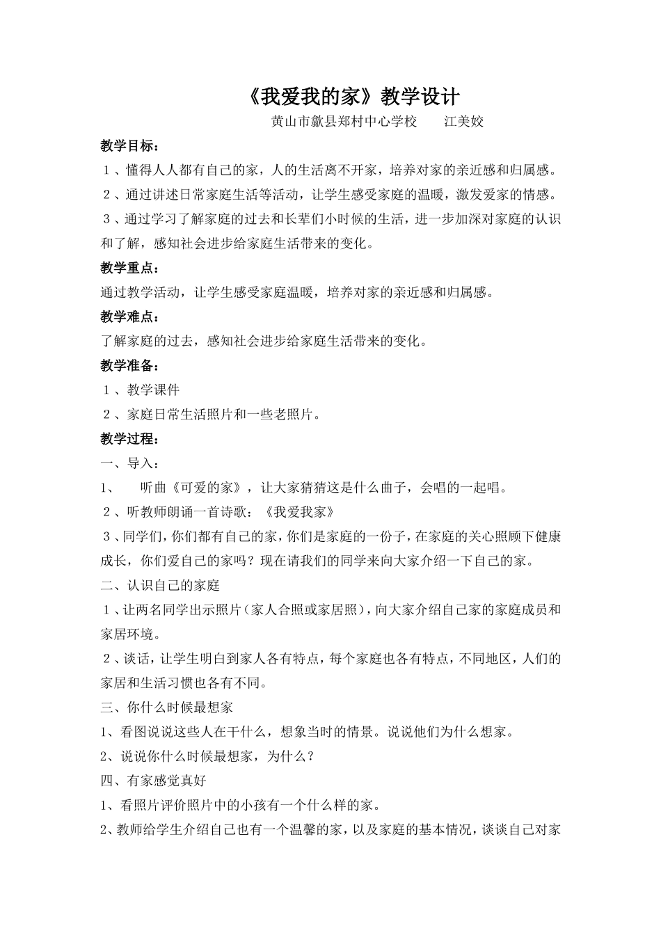 三品上我爱我家_第1页