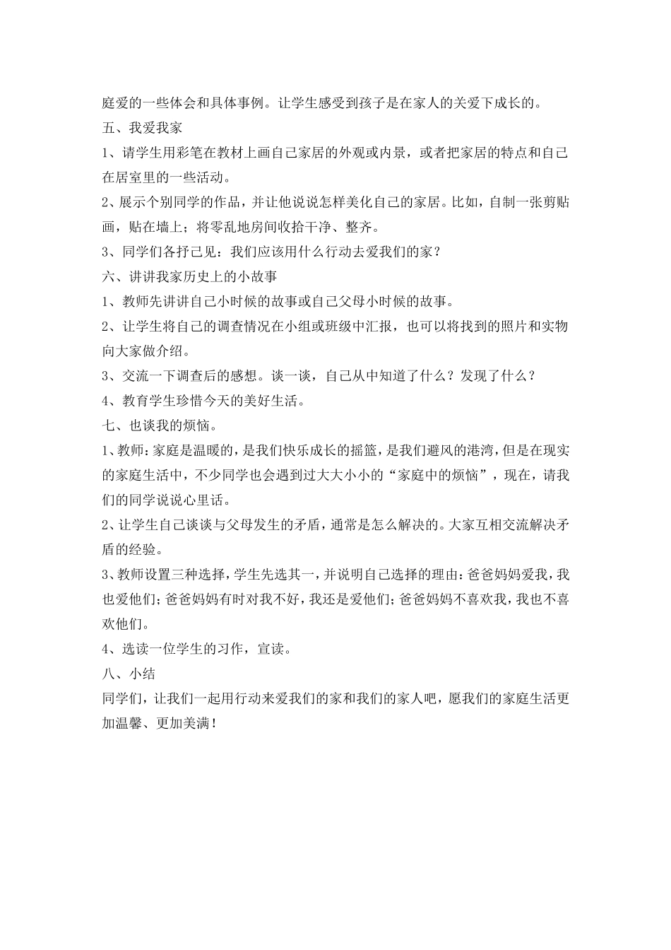 三品上我爱我家_第2页