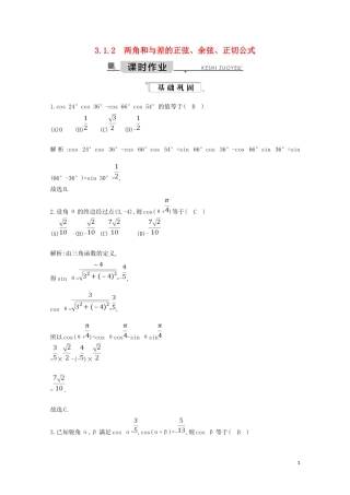 高中数学 第三章 三角恒等变换 3.1.2 两角和与差的正弦、余弦、正切公式练习（含解析）新人教A版必修4-新人教A版高二必修4数学试题