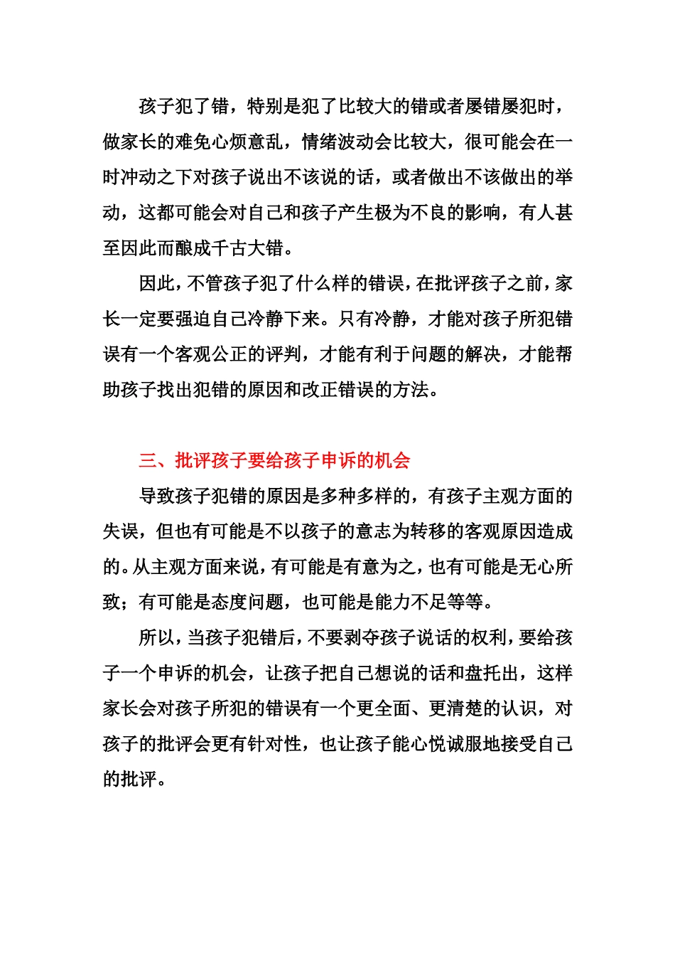 父母让孩子接受批评的技巧_第2页