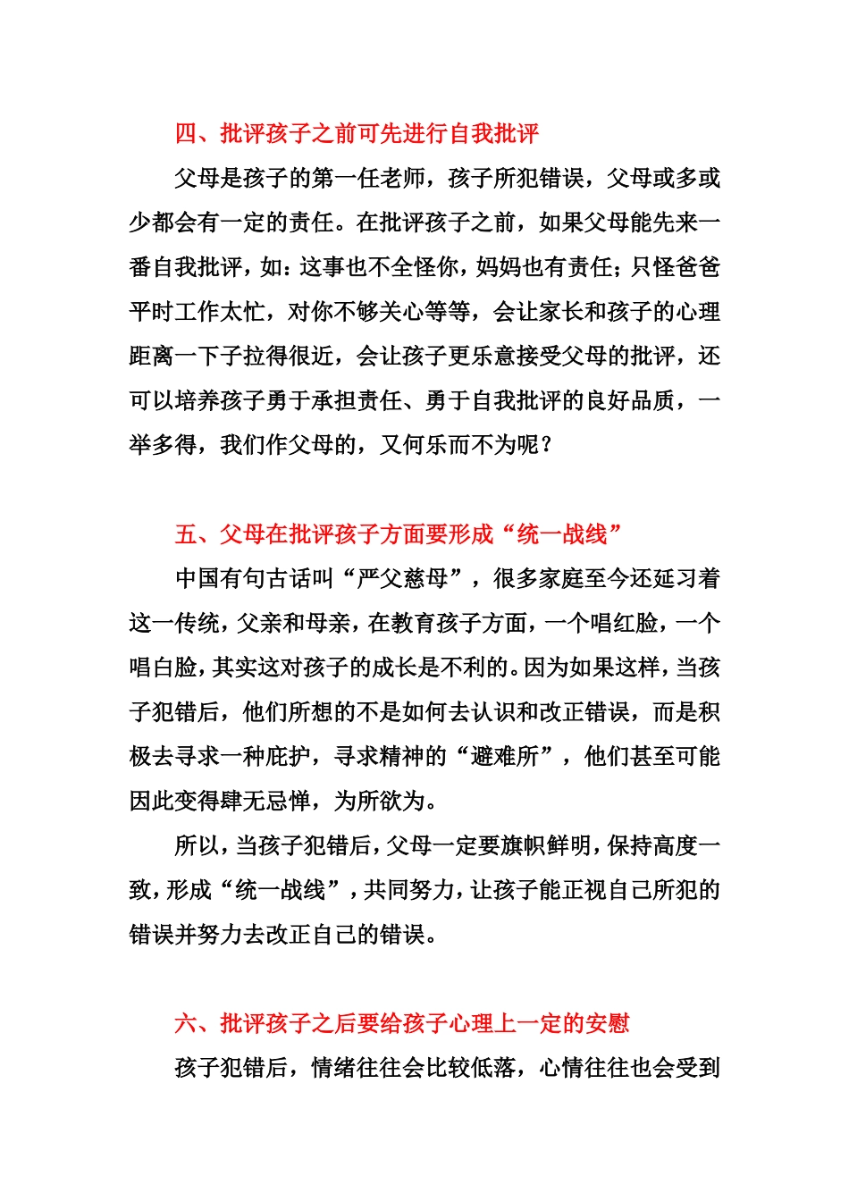 父母让孩子接受批评的技巧_第3页
