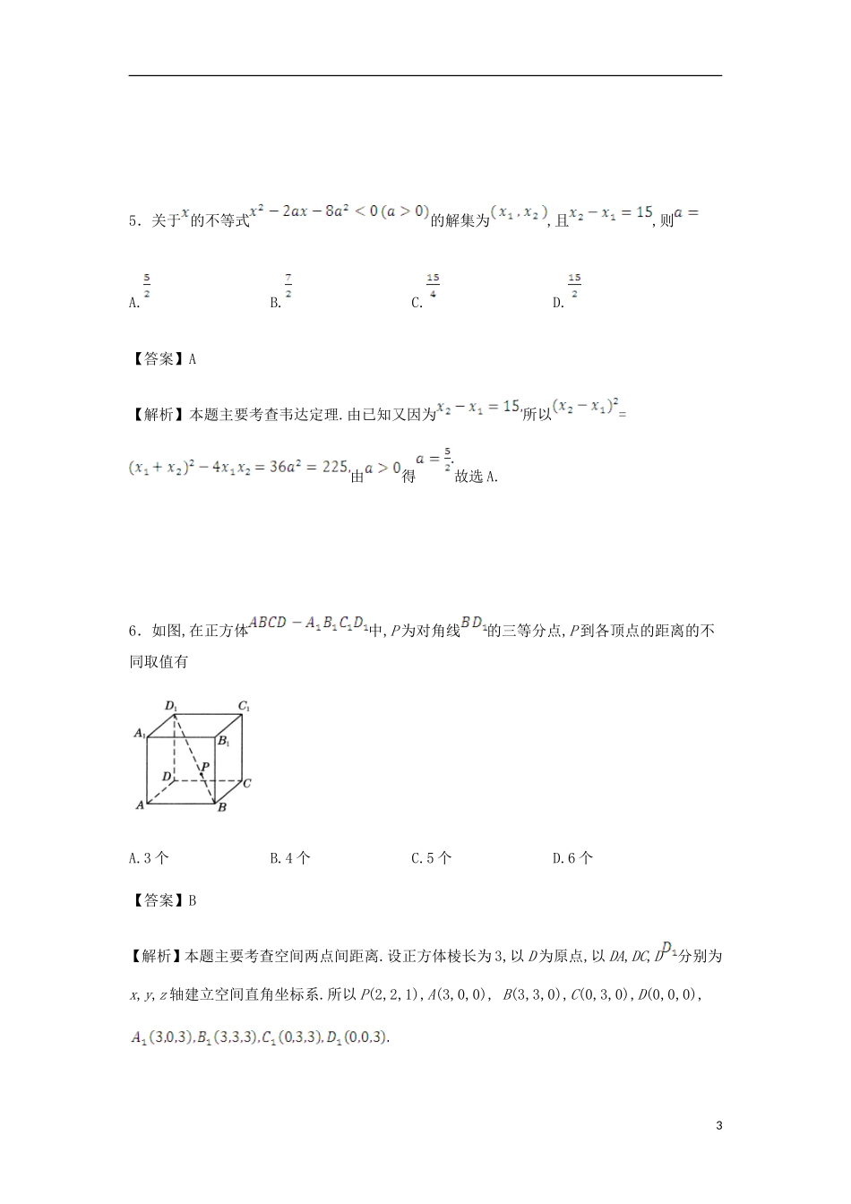 湖北省天门市、仙桃市、潜江市高二数学下学期期末考试试卷 文（含解析）-人教版高二全册数学试题_第3页