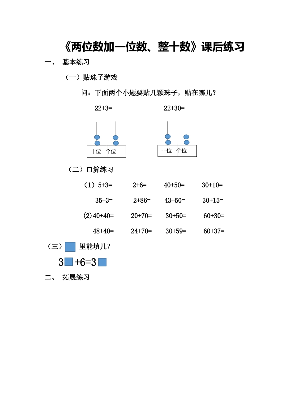 小学数学人教2011课标版一年级两位数加一位数、整十数_第1页