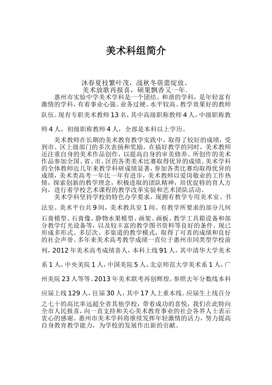 实验中学美术科组实力雄厚!_第1页