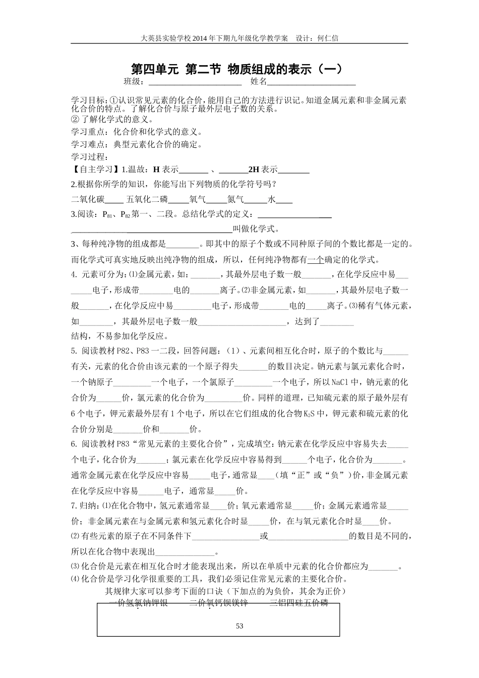 物质组成的表示①_第1页