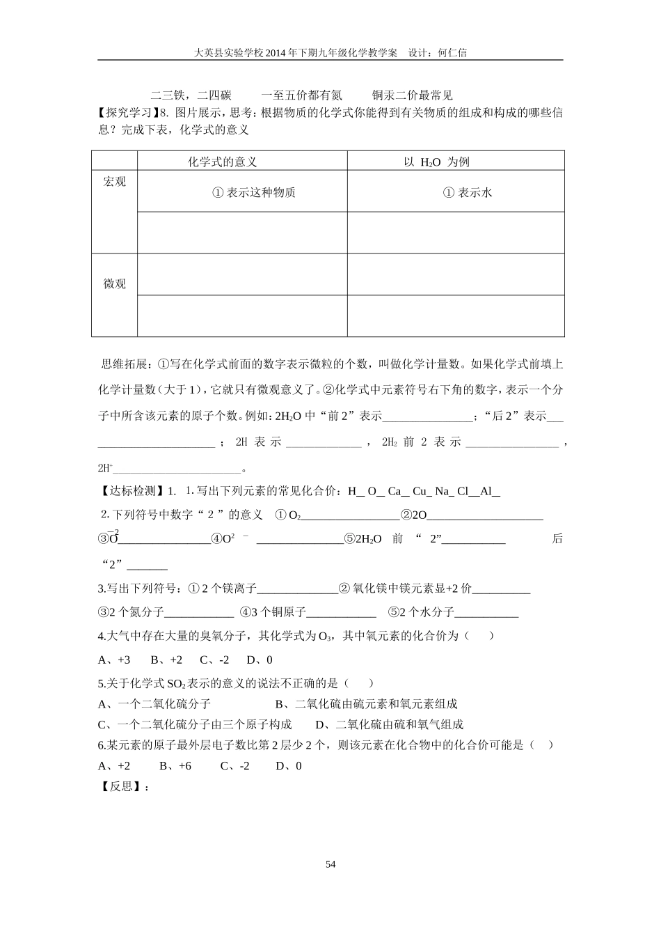 物质组成的表示①_第2页