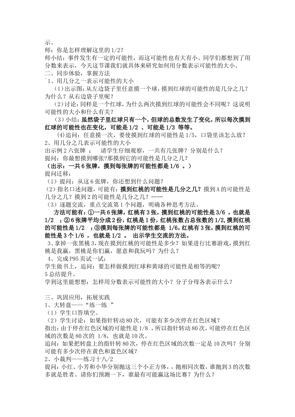用分数表示事件发生的可能性_第2页