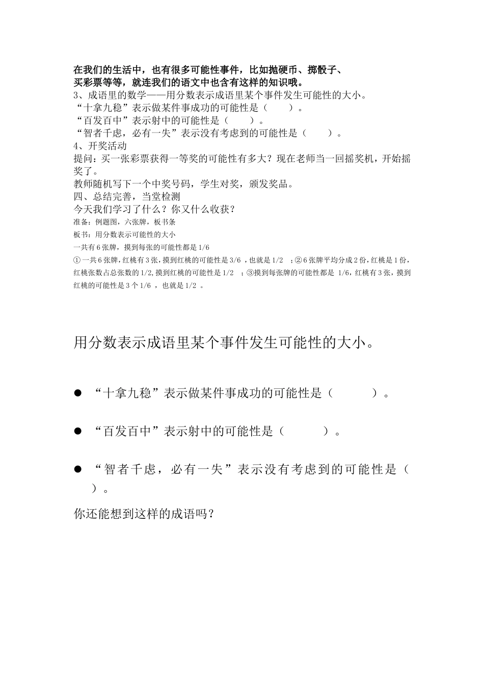 用分数表示事件发生的可能性_第3页