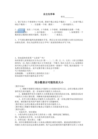 用分数表示事件发生的可能性