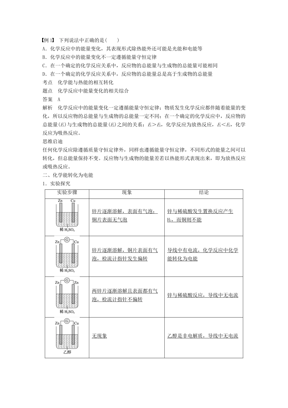 高中化学 第2章 化学键 化学反应与能量 第3节 化学反应的利用 第2课时 化学反应为人类提供能量学案 鲁科版必修2-鲁科版高一必修2化学学案_第2页