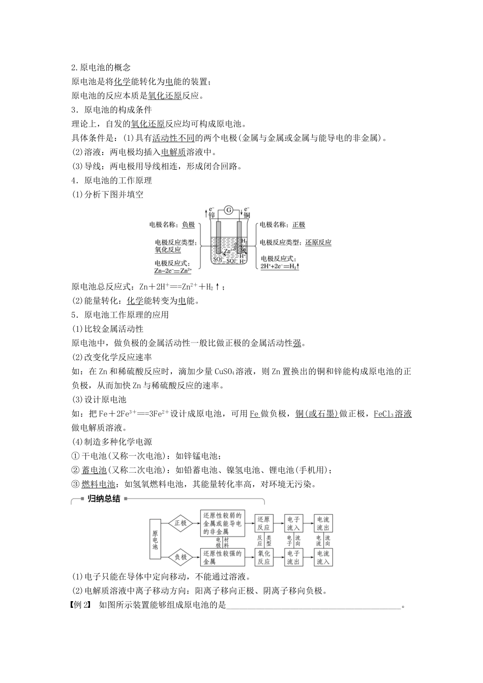 高中化学 第2章 化学键 化学反应与能量 第3节 化学反应的利用 第2课时 化学反应为人类提供能量学案 鲁科版必修2-鲁科版高一必修2化学学案_第3页