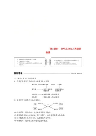 高中化学 第2章 化学键 化学反应与能量 第3节 化学反应的利用 第2课时 化学反应为人类提供能量学案 鲁科版必修2-鲁科版高一必修2化学学案