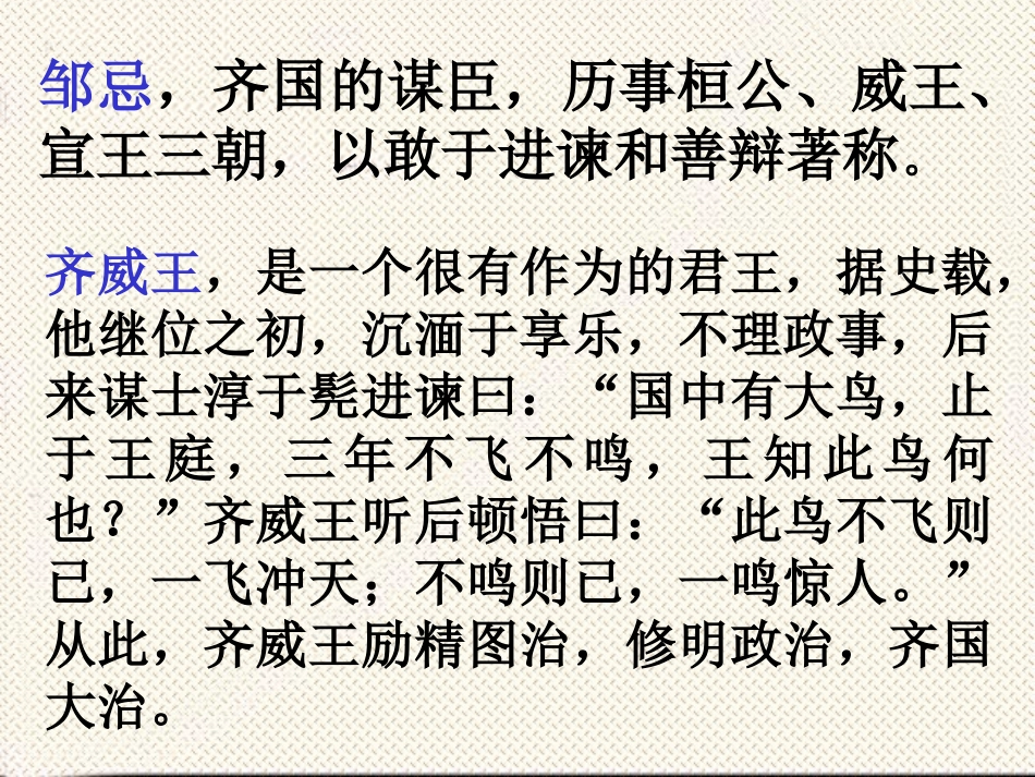 邹忌讽齐王纳谏_第2页